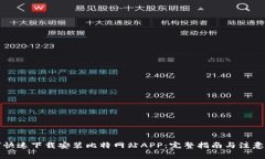 如何快速下载安装比特网