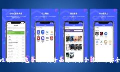 : 比特派钱包合法吗？全面