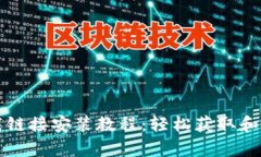 比特派安卓下载链接安装