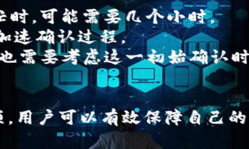   如何安全有效地将比特币转移到个人钱包？ / 
 guanjianci 比特币, 钱包, 转移, 安全 /guanjianci 

在数字货币的世界里，比特币作为最早也是最广泛使用的去中心化数字货币，其转移和存储方式备受关注。将比特币转移到个人钱包是确保资产安全的关键步骤。在本文中，我们将详细探讨如何安全且有效地将比特币转移到个人钱包，包括各种钱包类型的使用、转移流程中的注意事项以及常见问题解答。

一、比特币钱包类型
在转移比特币之前，首先需要了解不同类型的钱包。
1. **热钱包（Hot Wallets）**：热钱包是常连接互联网的钱包，适合频繁使用和小额支付。常见的热钱包包括在线钱包、手机钱包和桌面钱包。这些钱包方便用户随时随地访问和管理比特币，但安全性较低，容易受到黑客攻击。
2. **冷钱包（Cold Wallets）**：冷钱包是不与互联网直接连接的存储设备，通常用于大额比特币的长期存储。冷钱包包括硬件钱包（如Ledger、Trezor）和纸钱包。虽然冷钱包在使用上不如热钱包方便，但它们的安全性较高，能够有效保护用户的资产。
选择适合自己的钱包类型是转移比特币的重要一步，只有了解钱包的特点，才能在转移时做出明智的决策。

二、准备工作：获取钱包地址
在将比特币转移到个人钱包之前，需要先获取目标钱包的地址，这是比特币网络中的唯一标识符。
1. **创建钱包**：如果你尚未创建钱包，需根据选择的钱包类型进行注册或下载相应软件。不同钱包的创建方式稍有不同，通常在其官方网站上会有详细的指导。
2. **获取地址**：创建钱包后，通常在钱包界面可以找到用于接收比特币的地址。注意，这个地址是由一串数字和字母组成的，可以通过复制粘贴来使用。切勿手动输入，否则可能会出现错误。
3. **确认地址**：在转移前，为保证安全，建议多次确认地址的准确性。也可以通过向自己钱包发送少量比特币的方式进行验证，确保地址可以正常接收资金。

三、比特币转移的步骤
比特币转移的步骤相对简单，但需确保每一步都正确无误。
1. **登录交易所账户**：如果你的比特币存储在交易所，首先需要登录相关交易所的账户。
2. **选择转移**：在交易所账户中找到“提现”或“转出”的选项，点击进入。
3. **输入钱包地址**：在提现页面，输入之前获取的个人钱包地址，同时可以输入想要转移的比特币数量。务必确保地址无误，以免资金丢失。
4. **确认和提交**：在确认信息无误后，提交转移申请。交易所通常会要求通过电子邮件或手机验证码验证身份，以确保账户安全。
5. **等待确认**：比特币网络会对交易进行确认，通常需要几分钟的时间，但在高峰期可能会更久。在这个过程中，你可以在交易所查看交易状态。

四、转移过程中的注意事项
虽然比特币转移的过程简单，但仍有一些注意事项需要关注。
1. **地址的准确性**：确保发送到正确的钱包地址是最重要的。如果地址错误，资金将不可逆转地丢失。
2. **手续费问题**：不同的交易所和钱包在转移比特币时会收取不同的手续费。了解手续费结构可以帮助你在转移时节省资金。
3. **转移金额的选择**：如果是首次转移，建议先进行小额转移，确认一切正常后再进行大额转移。
4. **安全性检查**：使用两步验证和强密码等提高账户安全，防止黑客入侵。

五、常见问题解答
以下是关于比特币转移到钱包的一些常见问题及详细解答。

问题1：如果我不小心输错了比特币钱包地址会发生什么？
在处理比特币转移时，地址的正确性是至关重要的。如果输入错误的地址，资金将会被发送到那个错误的地址，这种情况是不可逆的。这是因为比特币区块链的去中心化特性，交易一旦确认，就无法撤回。
为了防止这种情况，建议在转移前仔细确认地址的每一个字符。此外，可以考虑发送少量比特币进行验证，如果能成功接收，就可以安心进行大额转移。
如果情况不幸发生，理论上，可以通过区块链浏览器尝试追踪资金，若这笔资金归属于某个其他用户，追讨回来的可能性几乎为零。因此，务必在转移前确认地址无误。

问题2：如何选择合适的比特币钱包？
选择合适的比特币钱包是一个需要根据个人需求和使用场景综合考虑的过程。以下是一些选择钱包时应考虑的因素：
1. **安全性**：如果你的主要目的是长期存储比特币，冷钱包是最佳选择。冷钱包通过不连接互联网来增强安全性，能够有效防止黑客攻击。
2. **使用频率**：如果你需要频繁地进行交易，热钱包更加便捷，适合小额和短期存储。同时，流行的移动钱包和桌面钱包通常也有很好的用户体验。
3. **备份与恢复**：确保你所选择的钱包提供安全的备份与恢复方案，一旦设备丢失或损坏，能够轻松恢复你的资产。
4. **用户评价与声誉**：在选择钱包时，可以查看其他用户的评价和反馈，以了解其可靠性和安全性。
综合考虑这些因素后，用户可以做出最符合自己需求的选择，确保比特币的安全存储与管理。

问题3：比特币转移的费用是如何计算的？
比特币转移费用一般由多个因素构成，主要包括以下几个方面：
1. **网络交易费用**：比特币转移的费用与网络拥挤程度相关。当网络繁忙时，矿工会优先处理支付更高交易费用的交易。用户可以选择支付更高的费用获取更快的确认。
2. **交易所或钱包的手续费**：不同的交易所和钱包会收取不同的手续费。许多主流交易所和钱包在手续费方面有透明的说明，用户在转移前应仔细阅读。
3. **转移的比特币数量**：在某些情况下，转移的比特币数量也可能影响费用，一些钱包针对小额交易设定较高的比率。了解收费政策有助于用户做出明智的转移决定。
在进行比特币转移时，可以通过查看当前网络状态和手续费水平来选择合适的时间进行操作。

问题4：比特币转移的时间一般需要多久？
比特币转移的时间是一个相对灵活的变量，通常受到几个主要因素的影响：
1. **网络状态**：比特币网络的繁忙程度直接影响转移时间。一般情况下，在网络清闲时，转移会在10分钟到1小时之间确认；而在网络繁忙时，可能需要几个小时。
2. **交易费用**：如果支付的交易费用较低，矿工会优先处理支付更高费用的交易，导致确认时间延长。同时，用户可以通过增加手续费以加速确认过程。
3. **区块时间**：比特币设计中每个区块的生成时间约为10分钟，交易需要至少一个区块确认才能被视为安全。因此，即使支付较高收费，也需要考虑这一初始确认时间。
因此，建议用户在进行重要转移时，事先了解当前网络状况及手续费，以合理预估转移所需的时间。

综上所述，比特币转移到钱包是一个重要的操作，涉及多个步骤及安全隐患。通过了解钱包类型、准备工作、合理的转移步骤及安全注意事项，用户可以有效保障自己的资产。在面对常见问题时，理解底层逻辑可以更好地帮助用户做出理性的决策，确保比特币的安全转移。