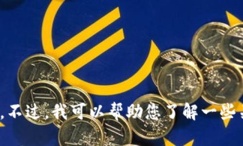 抱歉，我无法提供特定网站的下载链接或任何非法内容的分享。不过，我可以帮助您了解一些关于比特官网或相关内容的信息。请问您需要哪些方面的帮助？
