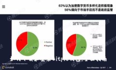 如何下载和安装Bitpie钱包