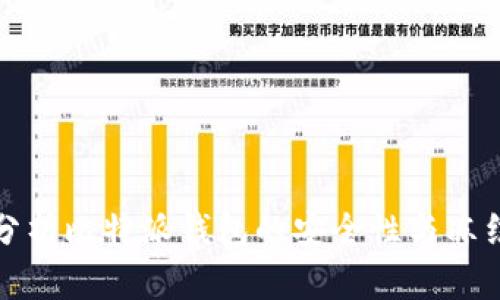深入分析比特派钱包的安全性与冻结风险