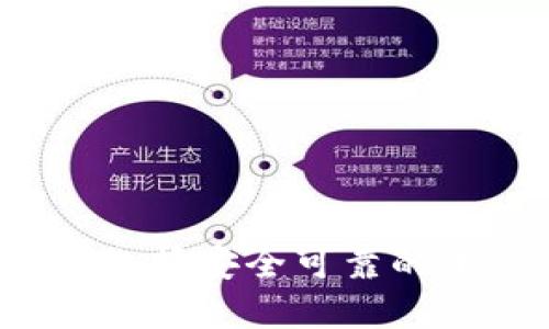 比特币交易网站官网：选择安全可靠的平台进行数字资产交易