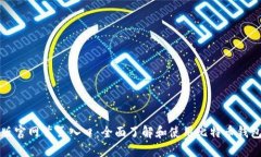 比特派最新版官网首页入
