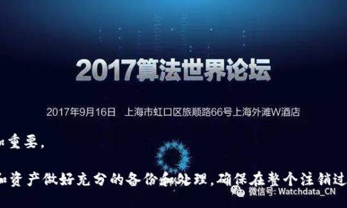 biao ti/biao ti比特派账户注销指南：一步一步教你如何成功注销比特派账户/biao ti

比特派, 注销账户, 数字货币, 钱包安全/guanjianci

在数字货币日益普及的今天，越来越多的人开始使用各种数字货币钱包来管理他们的资产。在这其中，比特派作为一款受到很多用户青睐的数字货币钱包，其用户量也在不断上升。然而，很多用户在使用过程中可能会遇到一些问题，或因各种原因选择注销账户。在这篇文章中，我们将详细探讨如何注销比特派账户，确保您能顺利完成这一过程。同时，我们也将回答一些与注销账户相关的常见问题。

比特派账户注销步骤

注销比特派账户并不是一件复杂的事情，但需要遵循一定的步骤以确保安全和准确。以下是注销比特派账户的一般步骤：

ol
    listrong确认账户余额：/strong在注销账户前，务必确认您的比特派账户没有未处理的交易。同时，确保账户余额为零，或将余额转出到其他钱包或交易所。/li
    listrong备份信息：/strong在注销账户前，请务必备份您的私钥和助记词。这些信息将是恢复账户的重要信息，建议将其保留在安全的地方。/li
    listrong清除个人信息：/strong在应用程序中，前往设置选项，删除您的个人信息，包括邮箱、手机号等，以确保个人隐私不泄露。/li
    listrong联系客服：/strong联系比特派的客服团队，说明您希望注销账户的意图。他们会提供具体的流程和要求。/li
    listrong完成注销申请：/strong根据客服提供的指南提交注销申请，确保填写准确无误。/li
    listrong确认注销状态：/strong提交注销申请后，定期检查您的邮箱或比特派账号内的消息，以确认您的账户状态。通常注销会发送确认邮件给您。/li
/ol

需要注意的是，注销账户后，您将无法恢复该账户的数据。因此在进行注销之前，请确保您完全理解这一点。

常见问题一：注销账户后，个人信息是否会被保留？

在许多用户注销比特派账户后，会关心个人信息的保留情况。首先，值得注意的是，许多钱包和交易平台在用户注销后，会依据其隐私政策处理个人信息。大部分合规的平台会在用户请求注销后，按照法律法规规定的时间保存一些相关信息，以防止欺诈或其他法律问题的发生。

当您删除比特派账户后，理论上平台是不会再主动使用或处理存储在账户中的任何个人数据，但您在平台注册和使用的过程中产生的交易记录等信息，可能因各种合规要求而被保留一段时间。这是为了防止违法活动、满足法律要求等目的。具体保留的时间依据各国法律法规和比特派的隐私政策而定。

因此，在注销账户之前，务必仔细阅读比特派的隐私条款，了解信息处理的具体内容。同时，为了增加个人信息的保护，注销前应尽量清理账户中的个人信息，比如手机号、邮箱等，确保其不被他人利用。

常见问题二：注销后是否能再次开设账户？

很多人在注销比特派账户后可能会问，是否可以在将来再次注册一个新账户。根据比特派的相关政策，通常情况下，用户注销后可以重新申请开设账户，只要满足相关的注册条件和要求即可。

当您决定注销后，请确保您已清楚注销账户的原因以及对比特派的用户体验的理解。如果您的注销是因为某些功能的不满或技术问题，在重新开设账户前，建议先了解相关的系统更新和功能改进，以确保您得到更好的使用体验。

此外，重新注册账户时，不建议使用相同的个人信息，这样可以避免账户安全隐患。重新开设账户时，建议使用不同的邮箱和手机号，以增加安全性。如果您在注销中遇到了任何问题，在重新注册前可以先联系比特派客服，了解更多关于开户的注意事项。

常见问题三：注销账户会对我的资产造成影响吗？

注销比特派账户时，用户最为关心的无疑是其数字资产的安全性。实际上，在您正式提交注销申请之前，您就应确保账户内的数字资产已成功转出或清空。一旦账户被注销，您将无法再访问账户中的所有数据，这，包括数字资产和交易记录。

因此，为了确保您的资产安全，您在注销账户前需采取以下措施：
ol
    listrong转出资产：/strong在决定注销比特派账户之前，请将所有的数字资产转移至其他安全的钱包处。/li
    listrong清除余额：/strong确保账户中的余额为零，不要留下任何数字货币，这样可以避免因未清余额而导致的潜在问题。/li
    listrong保存防信息：/strong在注销账户之前，确保您备份了所有重要的信息，包括交易记录和资产信息，以备未来参考。/li
/ol

通过这些措施，您可以在注销账户的同时，也能确保自身资产不会受到任何影响，进而享有更高的安全保障。

常见问题四：注销比特派账户的原因有哪些？

关于为什么用户选择注销比特派账户，原因可能各有不同。以下是一些常见的注销原因：

ol
    listrong账户安全性：/strong有些用户可能在使用账户后，因遭遇过安全事件而选择注销，以重新审视和调整资产管理策略。/li
    listrong功能不满意：/strong如果用户在使用比特派过程中对其提供的功能不满意，或觉得不够完善，可能会选择注销账户以寻找其他更符合自身需求的钱包。/li
    listrong个人隐私问题：/strong一些用户在对比特派的隐私政策有疑虑后，决定注销账户以保护自己的个人信息。/li
    listrong转向其他平台：/strong用户可能在市场寻找新生平台和新的投资机会，因此选择注销原有账户，去注册其他交易所或钱包。/li
/ol

用户在选择注销账户时，建议首先分析为何选择注销，是否为短期的烦恼，或是长期的策略调整。考虑到数字货币市场的发展变化，合理选择适合自己的交易平台和钱包会愈加重要。

总结来说，注销比特派账户涉及的很多方面，如资产安全、个人隐私和后续途径等，用户需根据自己的实际情况，进行理性的决策。在注销之前，建议对账户中的所有信息、数据和资产做好充分的备份和处理，确保在整个注销过程中，您的资产和信息得到妥善的保障。