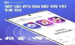 最受欢迎的比特币钱包推