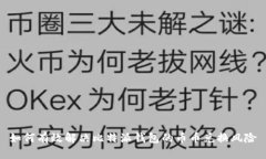 如何有效解决比特派钱包