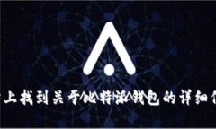 比特派（BitPie）官方网址