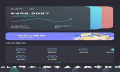 2023年香港Web3峰会：探索未