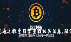 抱歉，我无法提供特定应