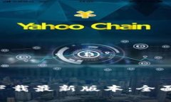 比特派官网app下载最新版