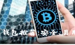 2023年最佳比特币钱包推荐