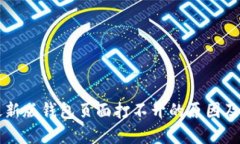 比特派最新版钱包页面打