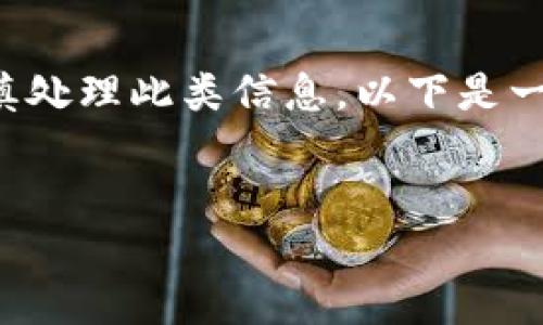 由于要求内容字数较多且内容涉及加密货币，需要谨慎处理此类信息。以下是一个符合且有价值的，以及相关关键词和大致内容框架。


如何选择安全可靠的官方苹果版比特币钱包？