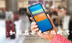 Web3音乐公司：如何在去中