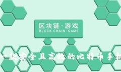 如何开发一款安全且高效