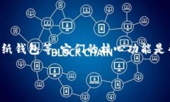 比特币的“钱包”通常被