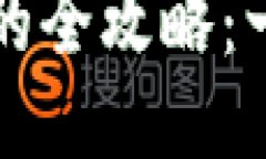 比特派钱包充值余额的全