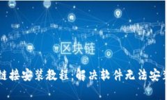 比特派下载链接安装教程