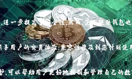   
![CDATA[如何解决比特币钱包私钥无法使用的问题？]]

关键词  
![CDATA[比特币钱包, 私钥, 加密货币, 钱包恢复]]

引言
在加密货币的世界里，比特币作为最早且最具代表性的数字货币，拥有众多的用户和投资者。比特币钱包是存储和管理比特币的工具，而私钥则是这个钱包的核心。私钥就像是银行账户的密码，保护着用户的资产安全。然而，许多用户在使用比特币钱包时，遇到了私钥无法使用的问题。那么，是什么原因导致这个问题？如何解决私钥无法使用的问题？本文将对此进行深入探讨。

一、比特币钱包及私钥的基本概念
比特币钱包是用于存储、发送和接收比特币的工具，分为软件钱包、硬件钱包和在线钱包等不同形式。其中，软件钱包包括桌面钱包、移动钱包等，硬件钱包是物理设备，在线钱包则由第三方提供。私钥是生成比特币地址的关键，它是持有比特币的凭证，任何拥有私钥的人都可以完全控制相应地址的比特币。

二、比特币钱包私钥无法使用的常见原因
私钥无法使用的原因多种多样，以下是几种最常见的问题及其解决方法。

h41. 私钥格式错误/h4
私钥必须以特定的格式提供，例如WIF（Wallet Import Format）格式。如果在导入私钥时，格式不合规范，钱包将无法识别。确保私钥没有多余的空格、换行或无效字符是解决这一问题的第一步。

h42. 钱包不支持的私钥类型/h4
不同的钱包程序可能支持不同的私钥类型，比如某些钱包只支持P2PKH（传统的比特币地址）私钥，而不支持P2SH（脚本地址）或SegWit私钥。在使用私钥之前，确认您的钱包是否兼容该类型的私钥。

h43. 错误的导入步骤/h4
导入私钥的操作步骤对成功使用私钥至关重要。确保您按照钱包提供的指南进行操作，包括选择正确的功能模块，有的可能称为“导入私钥”或“恢复钱包”等。如果您不小心选择了错误的选项，自然无法使用私钥。

h44. 钱包软件问题/h4
如所有的软件一样，钱包程序也可能存在bug或其他技术故障。如果尝试了上述方法依旧无效，考虑更新到钱包的最新版本或尝试使用其他钱包软件。同时，查看相关社区或支持论坛，看看是否有其他用户遇到并解决了类似问题。

三、如何备份和安全存储私钥
为了防止私钥损坏或丢失，用户应当做好备份和安全存储工作。以下是一些有用的策略。

h41. 实体备份/h4
将私钥以书面形式记录在纸上，存放在安全的地方（如保险箱）是有效的备份方法之一。确保备份纸张防水、防火及防盗，以减少意外损失的风险。

h42. 多重备份/h4
建议至少制作两个或以上的备份，在不同的地点存放。这可以在一个地方遭受损坏或丢失的情况下，确保依然能够访问到您的私钥。

h43. 使用密码管理器/h4
一些密码管理工具提供加密的方式来保存私钥。这种方式相对安全，但要选择值得信赖的管理器，并确保其安全性和隐私保护功能。

h44. 定期检查/h4
确保私钥存储的可用性和安全性也是非常重要的定期检验，否则有可能在不知情的情况下，丧失对加密资产的控制权限。

四、可能遇到的相关问题

h4问题一：如果丢失私钥如何找回比特币？/h4
一旦丢失私钥，用户将无法访问对应的比特币，除非有备份。比特币的数字资产是完全去中心化的，不依赖于中心化的管理机构，因此恢复比特币的方法相对有限。如果您定期备份私钥，使用这些备份能帮助您找回丢失的资产。然而，如果没有任何备份，那您将很难恢复丢失的比特币。

h4问题二：如何防止网络钓鱼和恶意软件的攻击？/h4
在加密货币交易中，网络安全非常重要。用户应该避免在不安全的网络上进行交易，确保手机或电脑安装了可靠的防病毒软件，定期对系统进行更新。此外，警惕来自邮件或社交媒体的可疑链接和请求，对于任何要求您提供私钥的请求都要坚决拒绝。

h4问题三：使用硬件钱包是否更安全？/h4
硬件钱包因其离线存储私钥的特性相对软件钱包更加安全。它们在交易时会与网络断开连接，减少了私钥被黑客获取的风险。此外，很多硬件钱包还具备种子词备份机制，进一步提高了安全性。然而，使用硬件钱包也需要确保其来源可信，避免购买到被篡改的设备。

h4问题四：比特币钱包的选择标准是什么？/h4
选择比特币钱包时，用户应考虑以下几个方面：安全性、易用性、兼容性和客户支持等。不同的钱包提供不同级别的安全性，这可能包括多重签名、2FA等。易用性则关系到新手用户的交易体验；兼容性涉及到您计划使用的各种加密货币；客户支持则是用户对人民币或比特币等问题求助时的重要渠道。

结论
比特币钱包的私钥是用户和比特币资产的桥梁，妥善使用和管理私钥对加密货币爱好者尤其重要。了解私钥无法使用的原因以及相应的解决方案，做好私钥的备份和保护，可以帮助用户更好地控制和管理自己的数字资产。面对复杂的加密领域，尽量保持警惕并持续学习，以更安全、有效的方式参与到这一新兴的经济形态中。对于任何疑问和困难，用户也可及时寻求社区及专业支持。