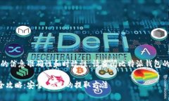 注意：为了确保所提供的