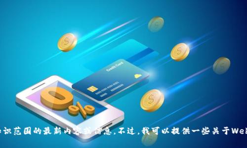 抱歉，我无法提供超出我的知识范围的最新内容或信息。不过，我可以提供一些关于Web3和手机屏幕的一般性讨论。