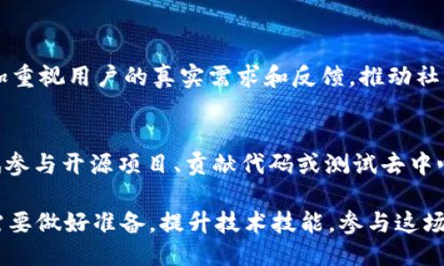 baiotiWeb3：探索去中心化互联网的未来与机遇/baioti  
Web3, 去中心化, 区块链, 数字身份/guanjianci

随着互联网的发展，我们已从Web1.0的静态网页过渡到Web2.0的互动平台，社交媒体和移动应用成为我们生活中不可或缺的一部分。然而，随着数据隐私问题和中心化服务控制的日益严重，Web3的概念应运而生，成为了新一轮互联网发展的方向。Web3不仅是技术的革新，更是对互联网生态的重构，强调去中心化、透明性和用户数据的主权。

什么是Web3？
Web3是一个去中心化的互联网生态系统，旨在允许用户拥有和控制他们的数据及数字资产。Web3基于区块链技术，使用智能合约来自动执行交易和协议，使得用户可以在没有中介的情况下直接进行互动。此外，Web3还引入了去中心化金融（DeFi）、非同质化代币（NFT）和去中心化应用（dApps）等概念，为用户提供更多的选择和更加灵活的体验。

在Web3的设计中，用户是核心，平台仅作为工具存在。与传统互联网不同，Web3关注的是如何赋能用户，让他们能够控制自己的数据、身份和资产。通过使用区块链，用户可以在一个透明和安全的环境中自由地交流与交易，而无需将信任寄托于中心化的机构。

Web3的核心组成部分
Web3由多个核心组成部分构成，每一部分都为整个生态的实现提供了基础。

1. **区块链技术**：区块链是Web3的基石，提供了去中心化和透明的分布式账本技术。它能确保数据的不可篡改性和可追溯性，极大地增强了用户的信任感。

2. **智能合约**：智能合约是自动执行的协议，能够在满足特定条件时，自动执行代码。这消除了传统交易中介的需要，提高了交易的效率和安全性。

3. **去中心化应用（dApps）**：这类应用程序运行在区块链上，允许用户直接互动，使用自己的数据和资产。dApps的出现标志着应用生态的去中心化，从而破除了对单一平台的依赖。

4. **用户控制的数字身份**：用户在Web3中可以拥有自己的数字身份，该身份由区块链技术控制，用户可以选择共享哪些信息，这在隐私保护方面提供了更好的解决方案。

Web3的优势
Web3相较于传统的互联网模式，具有诸多优势：

1. **数据主权**：用户对自己的数据拥有完全的控制权，能够决定何时、如何及向谁分享这些数据。这种模式能有效地保护用户隐私，同时确保数据安全。

2. **降低中介费用**：通过去中心化交易，Web3能够减少中介的费用和信任成本，最终使交易变得更加透明和高效。

3. **创作和分享激励机制**：在Web3中，创作者可以通过NFT等方式直接获得收益，而不必依赖于平台抽成。这种机制鼓励创作者积极参与，推动内容生态的繁荣。

4. **更高的社区参与度**：Web3鼓励社区参与，用户能够通过投票、治理和参与决策来影响平台的发展方向，增强了用户的归属感和参与度。

Web3的应用场景
Web3的概念赋予了许多行业新的生机和可能性。以下是几个主要的应用场景：

1. **去中心化金融（DeFi）**：DeFi使用户能够在没有银行等传统金融机构的干预下进行借贷、交易和投资，打破了传统金融体系的限制。

2. **非同质化代币（NFT）**：NFT是一种独一无二的数字资产，允许艺术家、开发者和创作者在区块链上验证和出售其作品，从而改变了艺术和文化产业的运作方式。

3. **去中心化社交媒体**：Web3的社交平台让用户拥有数据主权，打破了现有社交媒体平台的垄断局面，促进用户创造和分享内容，助力社交生态的良性发展。

4. **供应链管理**：通过透明的区块链技术，各参与方能够实时追踪产品的来源和流动，消除欺诈行为，提高了供应链的可信度和效率。

Web3面临的挑战
尽管Web3的前景令人期待，但在普及和实现的过程中，仍面临一些挑战：

1. **技术复杂性**：对于普通用户来说，区块链和加密货币的概念仍显得复杂，如何降低用户的学习曲线是一个重要的挑战。

2. **法律法规问题**：去中心化的性质使得监管变得复杂，各国与地区的法律法规尚未完全适应Web3的生态，需要进一步的法律框架来确保安全与合规。

3. **用户保护及安全性**：由于Web3的去中心化特性，用户一旦失去私钥或遭遇欺诈行为，资产将无可挽回。如何建立起有效的用户保护机制是一个亟待解决的问题。

4. **生态建设**：尽管Web3的发展势头强劲，如何构建起一个活跃、合理且可持续的生态环境需要各方共同努力，包括开发者、用户、投资者和政策制定者。

常见问题解答

如何安全地进入Web3世界？
在进入Web3之前，用户首先需要了解区块链技术和相关的加密概念。选择一个安全的钱包，确保你的加密资产得到妥善保护是关键。同时，关注项目的信誉和团队背景，避免参与潜在的骗局。在交易和投资时，分散风险、保持警惕是通往成功的关键。

Web3如何改变我们的数字身份？
Web3项目通过去中心化的方法让用户拥有和管理自己的数字身份。传统的数字身份通常由中央机构控制，而Web3能够让用户自主选择共享的信息类型，增强隐私保护。此外，这种身份验证机制的透明性和安全性能够大幅度降低身份盗用和欺诈的风险，为用户提供更好的保障。

未来的Web3生态会是怎样的？
未来的Web3生态将更多地融入我们的日常生活。从数字货币到去中心化应用，区块链将继续在各个领域中发挥重要作用。与传统互联网相比，Web3将更加重视用户的真实需求和反馈，推动社区治理的发展。同时，随着技术的改进和用户教育的普及，Web3的接纳度和使用场景也将不断扩大。

如何参与Web3开发？
参与Web3开发可以通过多个途径实现。首先，学习基础的区块链和加密货币知识，例如Solidity编程语言，这是以太坊智能合约的开发语言。其次，可以尝试参与开源项目、贡献代码或测试去中心化应用，并积极参与Web3相关的社区和论坛，以便与其他开发者交流和学习。

综上所述，Web3代表了互联网变革的一个重要方向。它不仅是技术的突破，更是对数据主权和用户隐私的重新思考。为迎接这个去中心化的新时代，用户需要做好准备，提升技术技能，参与这场颠覆性的变化。