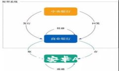 比特派官网：安全便捷的