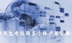 如何在比特币钱包中注册