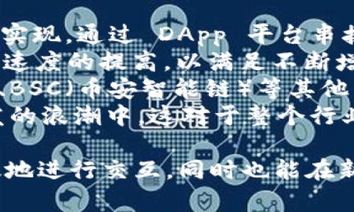   深入探索以太坊 Web3 API：构建去中心化应用的最佳指南 / 
 guanjianci 以太坊, Web3 API, 去中心化应用, 区块链技术 /guanjianci 

什么是以太坊 Web3 API？
以太坊 Web3 API 是一组与以太坊区块链进行交互的应用编程接口（API），允许开发者从去中心化应用（DApp）访问区块链数据，发送交易或与智能合约进行互动。Web3 API 使得开发者能够利用以太坊网络的功能，创建更为丰富和创新的应用程序。
具体而言，Web3 API 提供了接口，使得用户可以查询区块链中的账户余额、交易记录、智能合约状态等信息。同时，开发者也可以通过这些 API 创建和管理智能合约、发送和接收以太币（ETH）等操作。
随着去中心化金融（DeFi）、非同质化代币（NFT）等新兴领域的快速发展，以太坊 Web3 API 在促进创新和技术突破方面扮演了重要角色。

如何安装和配置以太坊 Web3 API
在开始使用以太坊 Web3 API 之前，开发者需要设置合适的环境并安装相应的库。以下是设置步骤：
strong1. 环境准备：/strong确保安装了 Node.js 和 npm（Node Package Manager）。这两个工具是开发以太坊 DApp 的基本要求。
strong2. 安装 Web3.js：/strong使用 npm 安装 Web3.js，这是一个广泛使用的以太坊 JavaScript 库。运行以下命令：
precodenpm install web3/code/pre
strong3. 创建 Web3 实例：/strong在你的 JavaScript 文件中引入 Web3 库并创建一个 Web3 实例。示例如下：
precodeconst Web3 = require('web3');
const web3 = new Web3('https://mainnet.infura.io/v3/YOUR_INFURA_PROJECT_ID');/code/pre
以上代码中，'YOUR_INFURA_PROJECT_ID' 是你在 Infura 注册后的项目 ID，这样就能够连接到以太坊主网。

如何使用 Web3 API 进行基本的交互
使用 Web3 API 进行以太坊网络的交互相对简单。以下是一些常见操作的示例代码：
strong获取账户余额：/strong
precodeconst account = '0xYourEthereumAddress';
web3.eth.getBalance(account).then(balance = {
    console.log('Balance:', web3.utils.fromWei(balance, 'ether'), 'ETH');
});/code/pre
以上代码示例展示了如何查询特定账户的以太币余额。
strong发送交易：/strong发送交易需要更多的信息，如发送者、接收者、金额等。以下是发送交易的示例：
precodeconst transaction = {
    to: '0xRecipientAddress',
    value: web3.utils.toWei('0.1', 'ether'),
    gas: 2000000,
    gasPrice: web3.utils.toWei('10', 'gwei'),
};
web3.eth.sendTransaction(transaction)
    .then(receipt = {
        console.log('Transaction receipt:', receipt);
    });/code/pre
注意，发送交易需要确保发件账户有足够的 ETH 来支付交易费用。

以太坊智能合约与 Web3 API 的交互
智能合约是以太坊区块链上执行的自动化合约。Web3 API 提供了与智能合约交互的能力，包括部署、调用和监听事件等功能。
strong部署智能合约：/strong部署智能合约要求开发者提前编写合约代码并进行编译。可以使用 Remix 等 IDE 工具进行合约的编写和测试。以下是通过 Web3 API 部署合约的示例：
precodeconst contractABI = [...]; // 合约 ABI
const contractBytecode = '0x...'; // 合约字节码
const contract = new web3.eth.Contract(contractABI);

contract.deploy({ data: contractBytecode })
    .send({ from: account, gas: 1500000 })
    .then(newContractInstance = {
        console.log('Contract deployed at address:', newContractInstance.options.address);
    });/code/pre
strong调用智能合约方法：/strong一旦部署成功，就可以通过合约实例来调用方法：
precodecontract.methods.yourMethodName(parameters).call()
    .then(result = {
        console.log('Result:', result);
    });/code/pre
以上代码展示了如何调用名为 