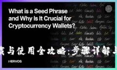 BitPie钱包下载与使用全攻