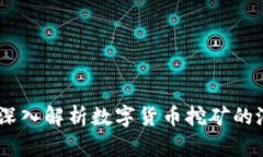 比特能量：深入解析数字