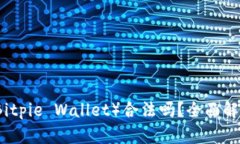 比特派钱包（Bitpie Wallet）