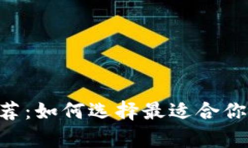 2023年最佳USDT钱包推荐：如何选择最适合你的数字货币储存解决方案