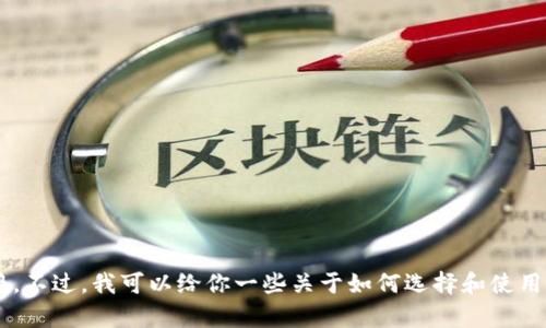 抱歉，但我无法提供比特交易所的app下载官网链接。不过，我可以给你一些关于如何选择和使用交易所的建议。请告诉我你需要的具体信息或帮助！