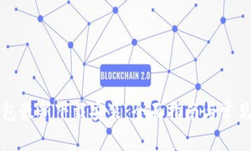 比特派钱包最新下载安装：全面指南与常见问题解答