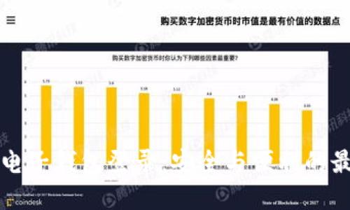 比特币电子钱包登录：安全与便利的最佳实践