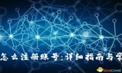 比特派钱包怎么注册账号