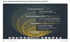 微软如何勇闯Web3：重塑数