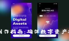 比特币冷钱包制作指南：