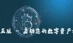 比特派钱包官网下载正版