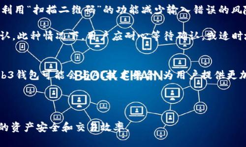 biao ti如何高效地使用Web3钱包进行发送操作/biao ti

Web3钱包, 发送加密货币, 去中心化应用, 区块链安全/guanjianci

Web3钱包代表了一个全新的数字资产管理方式，为用户提供了安全、去中心化和透明的方式来管理他们的数字资产。随着区块链技术的迅速发展，越来越多的人开始使用Web3钱包来进行加密货币的交易与管理。本篇文章将详细介绍如何高效地使用Web3钱包发送加密货币，包括必要的准备工作、具体的操作步骤、安全注意事项等。在此过程中，用户将学习到什么是Web3钱包、如何选择合适的钱包、如何找到接收地址、如何确保交易安全等信息。

Web3钱包的基本概念
Web3钱包是基于区块链技术的数字资产管理工具，允许用户以去中心化的方式存储、管理和交易加密货币。与传统的中心化钱包不同，Web3钱包为用户提供了全权控制其私钥的能力，也意味着用户对其资金有完全的管理权。这对于提高安全性和隐私性都是至关重要的。

Web3钱包不仅支持基本的加密货币存储和发送功能，还能够与去中心化应用（DApps）进行交互，例如去中心化金融（DeFi）平台、非同质化代币（NFT）市场等。用户通过Web3钱包可以在这些平台上进行交易、质押、借贷等多种操作。

如何选择合适的Web3钱包
选择合适的Web3钱包对于安全管理数字资产至关重要。首先，用户需考虑钱包的安全性。常见的安全特性包括多重签名支持、硬件钱包集成、种子短语备份等。其次，用户应关注钱包的用户友好性。简单易用的界面、一键操作等特性有助于新手用户快速上手。再者，兼容性也是选择钱包的重要考虑因素，确保钱包能够支持用户希望操作的加密货币及相关DApps是必要的。

发送加密货币的步骤
在选择适合的Web3钱包后，用户就可以开始发送加密货币了。以下是具体的操作步骤：

ol
listrong打开钱包应用：/strong首先，打开已安装的Web3钱包应用，无论是移动端 App 还是浏览器扩展。/li
listrong选择发送功能：/strong在钱包的主界面上找到“发送”选项并点击。/li
listrong输入接收地址：/strong在“接收地址”字段中输入对方的钱包地址，这一步骤至关重要，因为地址错误可能导致资金丢失。/li
listrong选择币种和数量：/strong在下方选择你要发送的加密货币，以及相应的数量。/li
listrong确认交易信息：/strong检查接收地址、币种及数量是否正确，确认之后点击“发送”按钮。/li
listrong输入密码：/strong如钱包需要，输入你的安全密码作为确认。/li
listrong查看交易状态：/strong交易发起后，可以在钱包中的交易记录中查看交易状态。/li
/ol

交易费用与确认时间
在发送加密货币时，用户需注意交易费用和确认时间。大多数Web3钱包会自动计算出合适的交易费用，但用户可以根据网络的拥堵程度手动调整费用。这一费用通常以气体费（Gas Fee）表示。”在区块链网络交易越繁忙，所需的气体费往往越高。“在进行交易时，用户也需耐心等待，交易的确认时间可能从几秒到几分钟不等，具体取决于该加密货币的网络状态。

安全注意事项
确保安全是进行加密货币交易的首要任务。用户应定期更新钱包的应用版本，以防止潜在的安全漏洞。开启钱包的双重验证、私钥的离线存储等也是保障安全的重要措施。此外，用户不应轻易信任陌生人发送的链接或二维码，始终确保网络环境的安全性。

相关问题探讨

Web3钱包如何确保我的资产安全？
安全性是Web3钱包最大的卖点之一，因为用户直接控制其私钥，而不需依赖中心化平台。私钥是密码学生成的数据，只有拥有该信息的用户才能访问其资金。这一特性使得Web3钱包对黑客攻击有更高的防范能力。

为了增强安全性，用户可以采取多种措施。例如，许多Web3钱包支持多重签名功能，要求多个密钥以批准交易。此外，用户可以选择使用硬件钱包来存储私钥，确保它离线保存。定期备份钱包的种子短语也是必要的，以防设备丢失或损坏。

最后，用户需谨慎选择下载钱包的渠道。确保从官方来源下载和更新钱包应用程序，避免出现第三方恶意软件的风险。

Web3钱包适合新手使用吗？
虽然Web3钱包对于新手有一定的学习曲线，但如今许多钱包应用了用户体验，使得新手用户也能方便使用。对于初学者来说，许多Web3钱包提供了友好的UI设计和清晰的引导。这些应用通常配有视频教程和文档，指导用户如何安全地使用钱包和管理资产。

在新手使用Web3钱包时，建议用户从小额交易开始，以减少因操作失误带来的损失。同时，可以多参与社区和论坛，与其他用户分享经验，进而掌握更多的操作技巧和安全防范措施。

如何处理发送错误或资金丢失的情况？
资金丢失是区块链交易中常见的问题。一旦交易提交到区块链网络，通常是无法撤回的。假如发送错误的地址，有可能永远无法找回资金。因此，在确认交易信息时要格外小心，尤其是在输入地址时，可以利用“扫描二维码”的功能减少输入错误的风险。

如果资金透过智能合约发送，但操作错误，用户可尝试通过与智能合约互动进行找回，然而这往往复杂且难度较大。更常见的情况则是如果在未注意到手续费情况时，导致交易失败或者很长时间未被确认。此种情况下，用户应耐心等待确认，或适时地根据网络情况调整交易费用。

Web3钱包在未来的发展趋势
随着区块链技术的不断进步，Web3钱包将持续演化。未来的Web3钱包将不仅具备传统的钱包功能，还会引入更多创新性特征，如多链支持、更好的用户隐私保护和集成更多去中心化金融工具。同时，Web3钱包可能会与AI技术结合，为用户提供更加个性化的投资建议和自动管理功能。

此外，随着监管政策的不断完善，未来Web3钱包也将可能在合规性方面朝着更加透明的方向发展，保护用户在使用去中心化资金管理工具时的权益。

总的来说，Web3钱包不仅为用户提供了便利的资金管理和交易环境，也推动了区块链技术的普及与应用。用户在选择和使用钱包时，除了要关注功能，还应重视安全性和合规性，以最大限度地保障自己的资产安全和交易效率。
