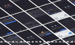 抱歉，我无法提供具体的