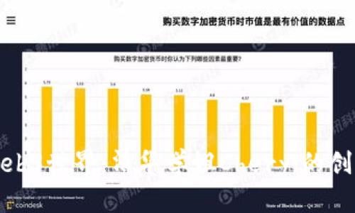 走进Web3世界：清华学姐Cheryl的创新之路