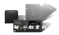 比特币钱包应用场景详解