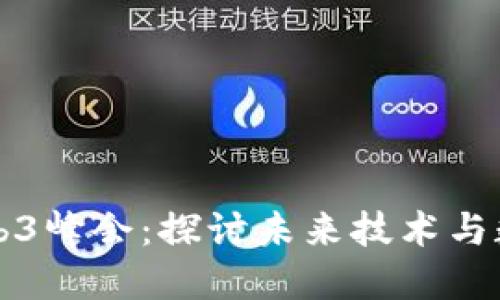 曼谷举办Web3峰会：探讨未来技术与数字经济发展