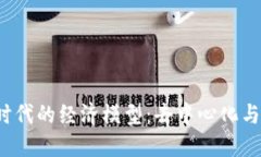探索Web3时代的经济模型：