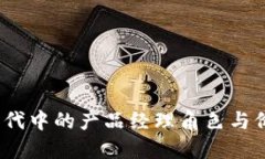 Web3时代中的产品经理角色