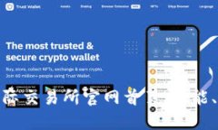 全面解析比特国际交易所